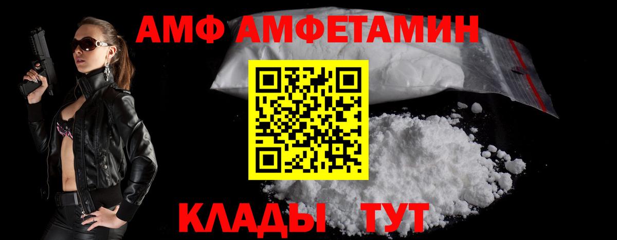 АМФ Premium  Вход с VPN  АМФ  Мариинск  АМФЕТАМИН 