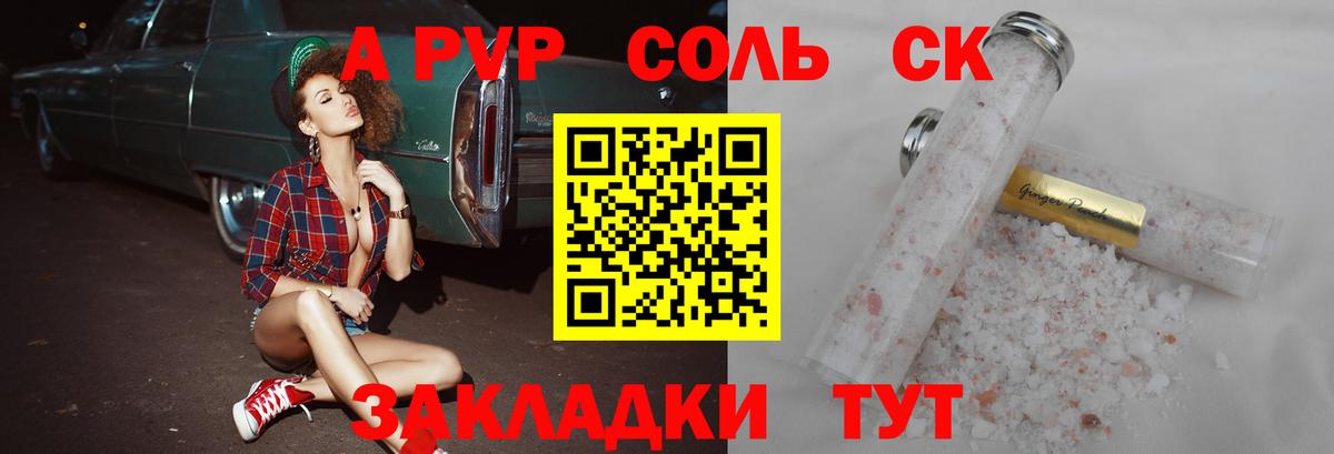 Мариинск  Alpha-PVP мука  А ПВП мука  Вход с VPN 