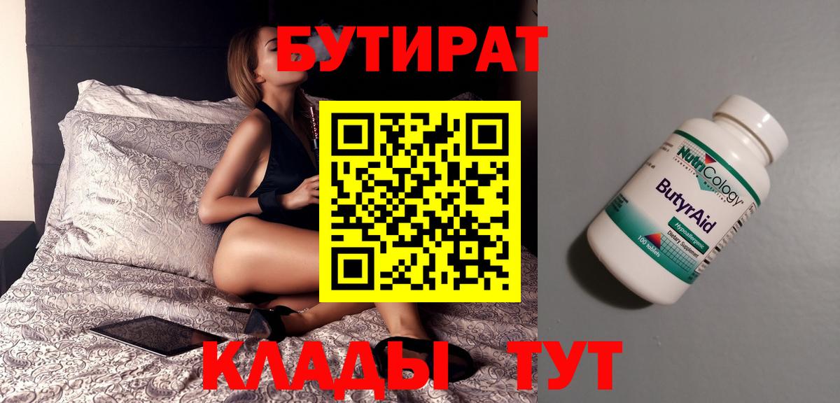 БУТИРАТ жидкий экстази Мариинск