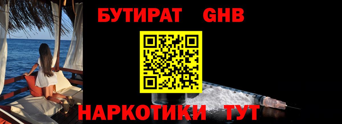 Мариинск  БУТИРАТ 1.4BDO  Вход с VPN 