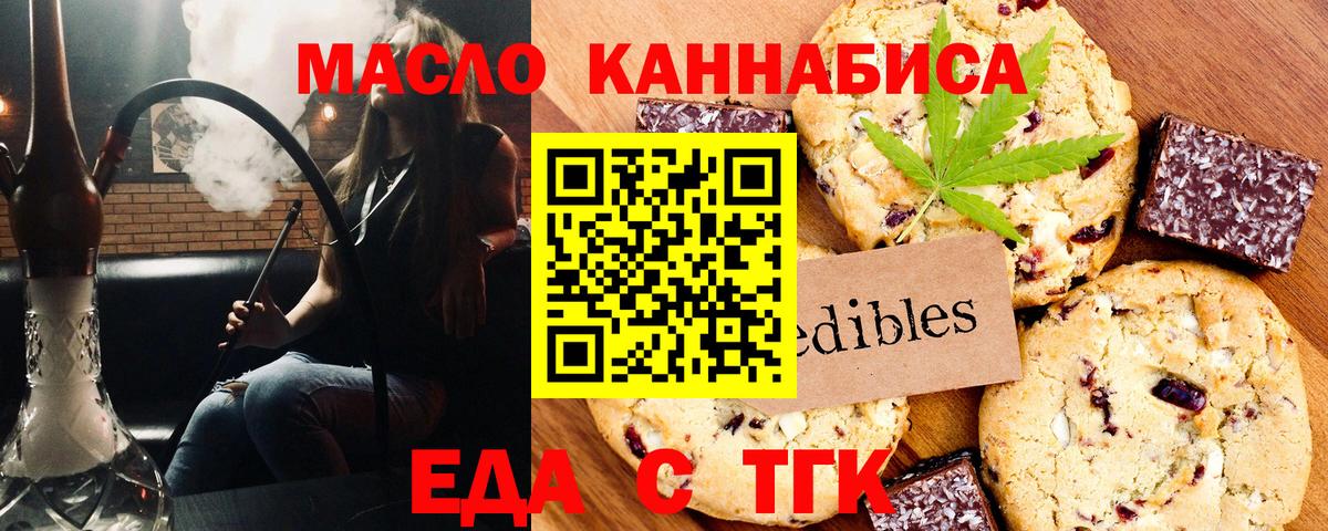 Еда ТГК марихуана Мариинск