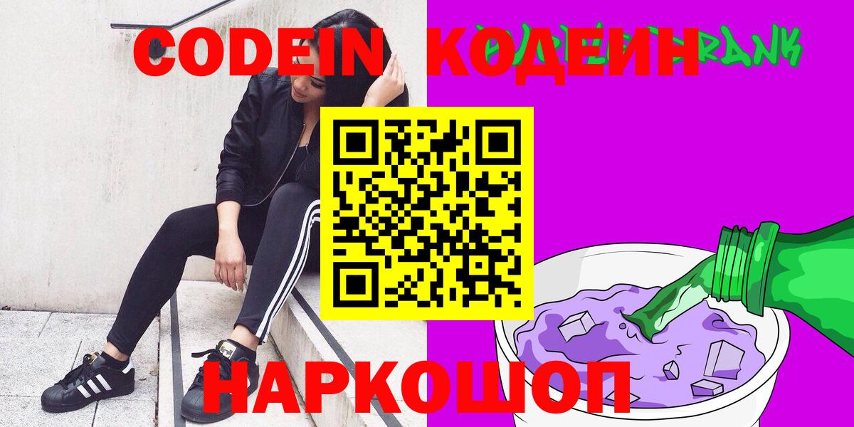 Кодеин напиток Lean (лин) Мариинск