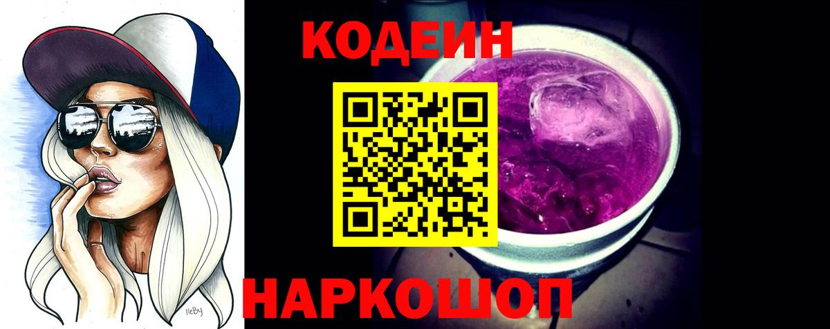 Codein Purple Drank  Вход с VPN  Мариинск 