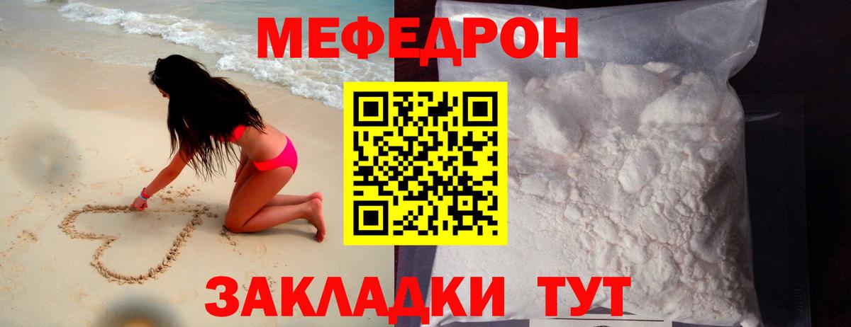 Меф мяу мяу  Мариинск