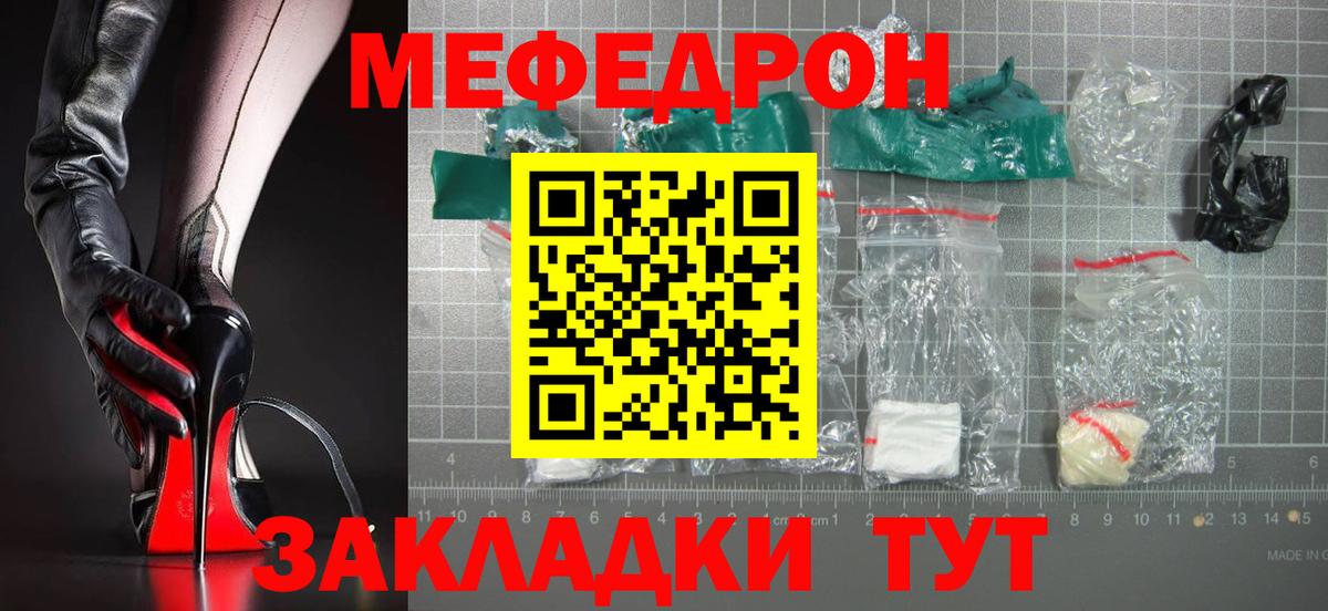 МЕФ кристаллы  Мефедрон  Мариинск  МЕФ  Вход с VPN 