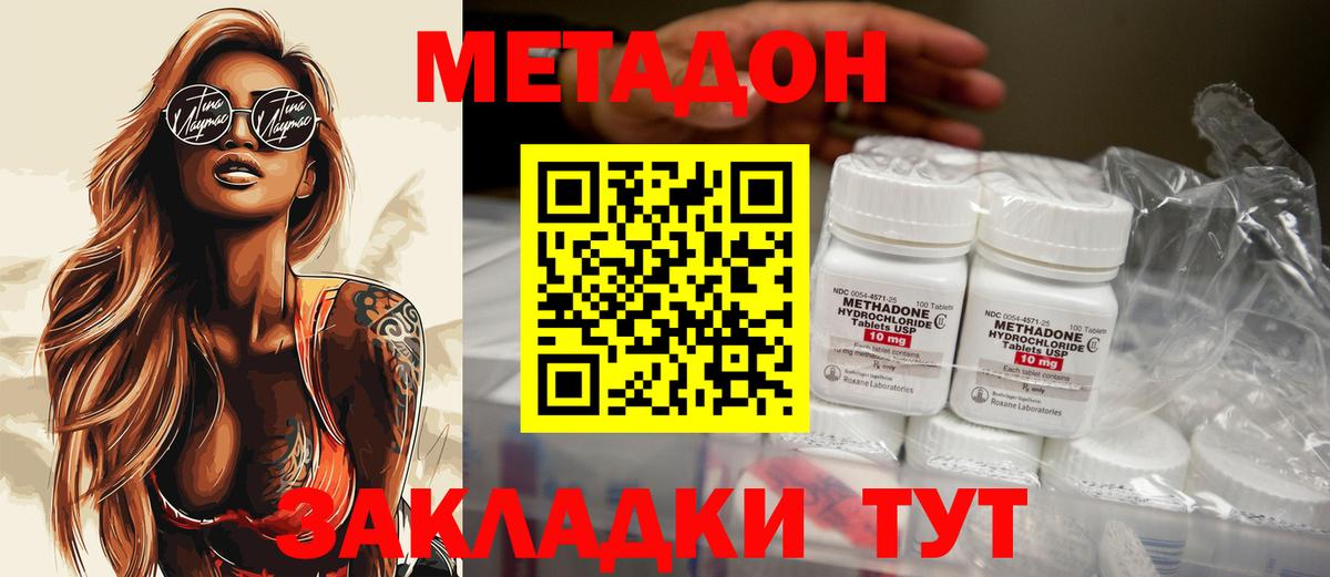 Мариинск  МЕТАДОН VHQ  Вход с VPN  МЕТАДОН белоснежный 