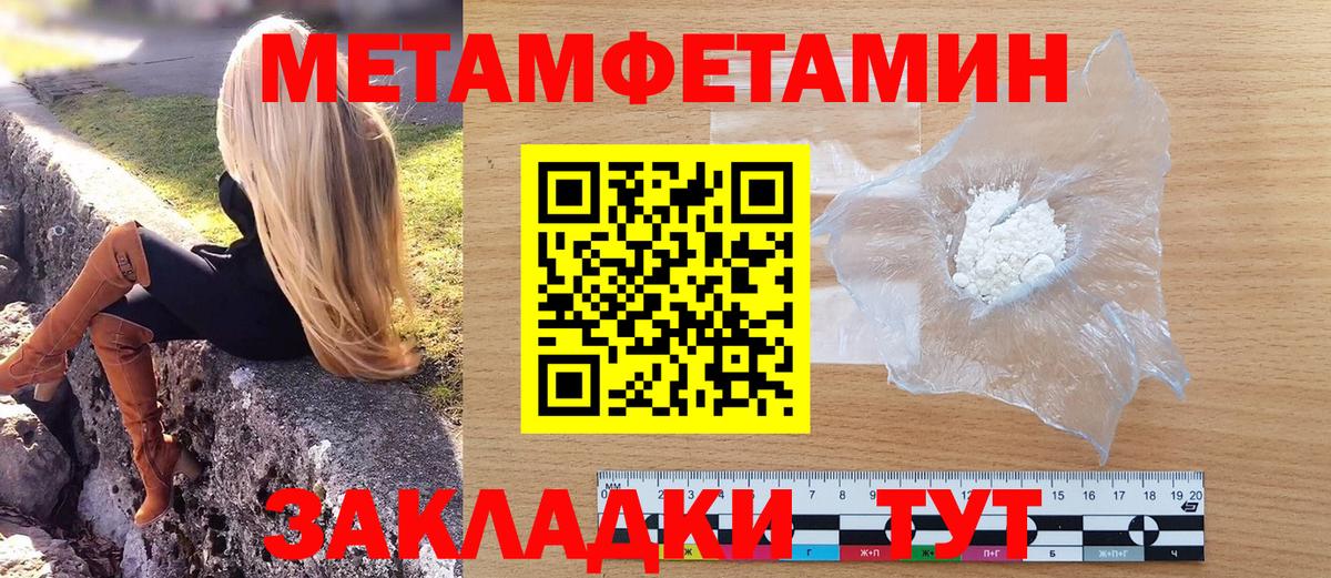 МЕТАМФЕТАМИН мет Мариинск