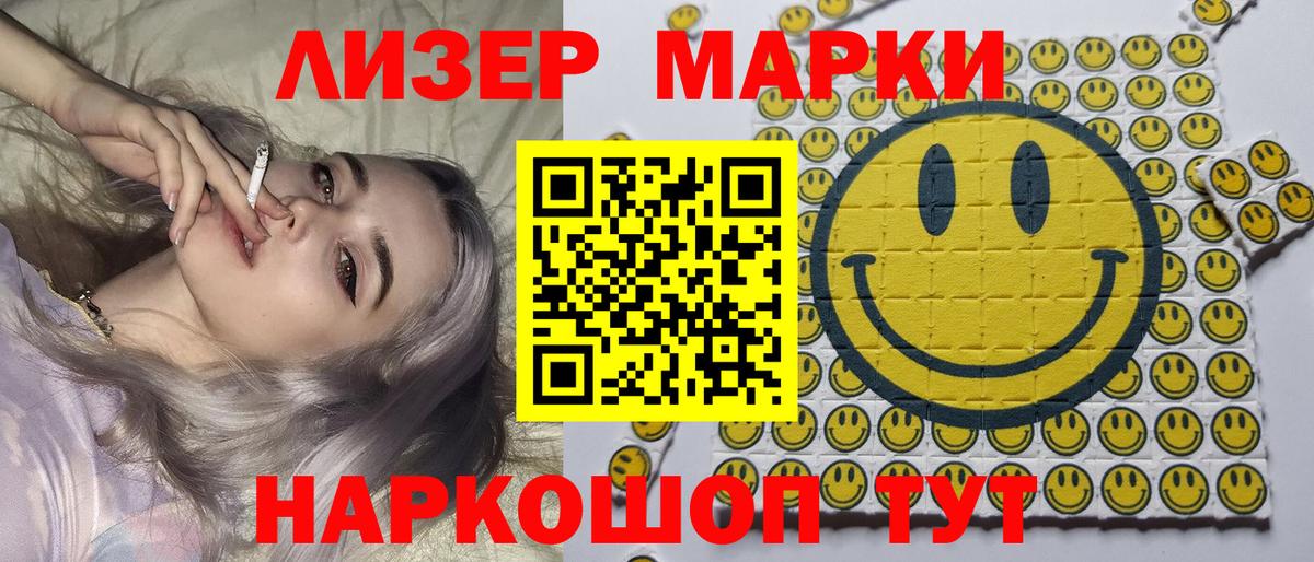 Марки 25I-NBOMe 1500мкг Мариинск